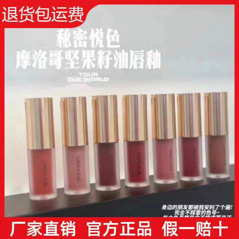 【咨询可优惠】秘密悦色摩洛哥坚果籽油唇釉防水不沾杯不掉色口红