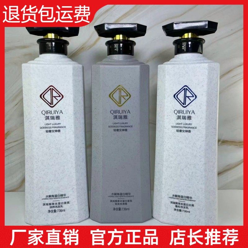 【官方正品】淇瑞雅洗发水草本蛋白去屑蓬松洗发乳丝滑护发素发膜