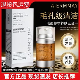 埃尔美陶瓷娃娃蛋白酶小气泡洁面露深层清洁毛孔洁面乳妆卸洗面奶