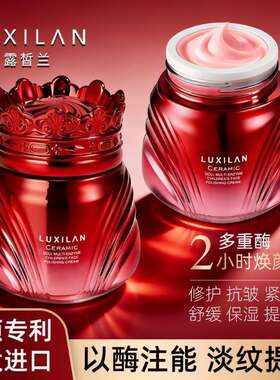 露皙兰瓷娃娃多重酶童颜抛光霜保湿滋润提亮紧致抗皱淡化细纹面霜