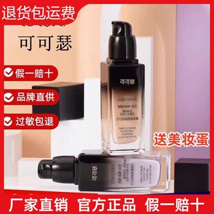 【官方正品】可可瑟焕颜隔离霜持久控油遮瑕隐形毛孔不卡粉妆前乳