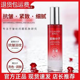 姑苏女人超微分子注氧抗皱喷雾龙胆净颜提取喷雾水 官方正品
