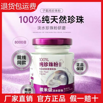 【抖音同款】子氧纯珍珠粉微米级淡水珍珠养颜提亮肤色改善暗黄肌