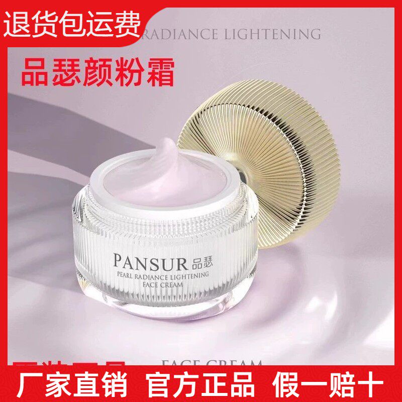 品瑟珍珠幻彩轻颜粉霜水润自然裸妆不卡粉遮瑕提亮珍珠霜素颜霜