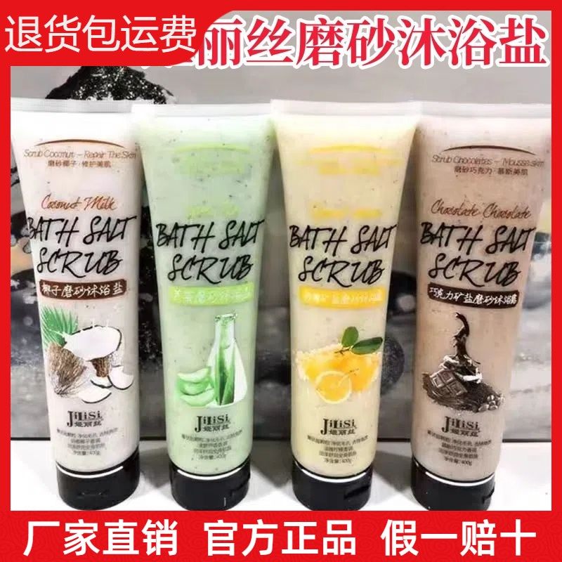 姬丽丝沐浴盐身体搓澡海盐磨砂膏后背止祛痘沐浴露泡澡去油男女士