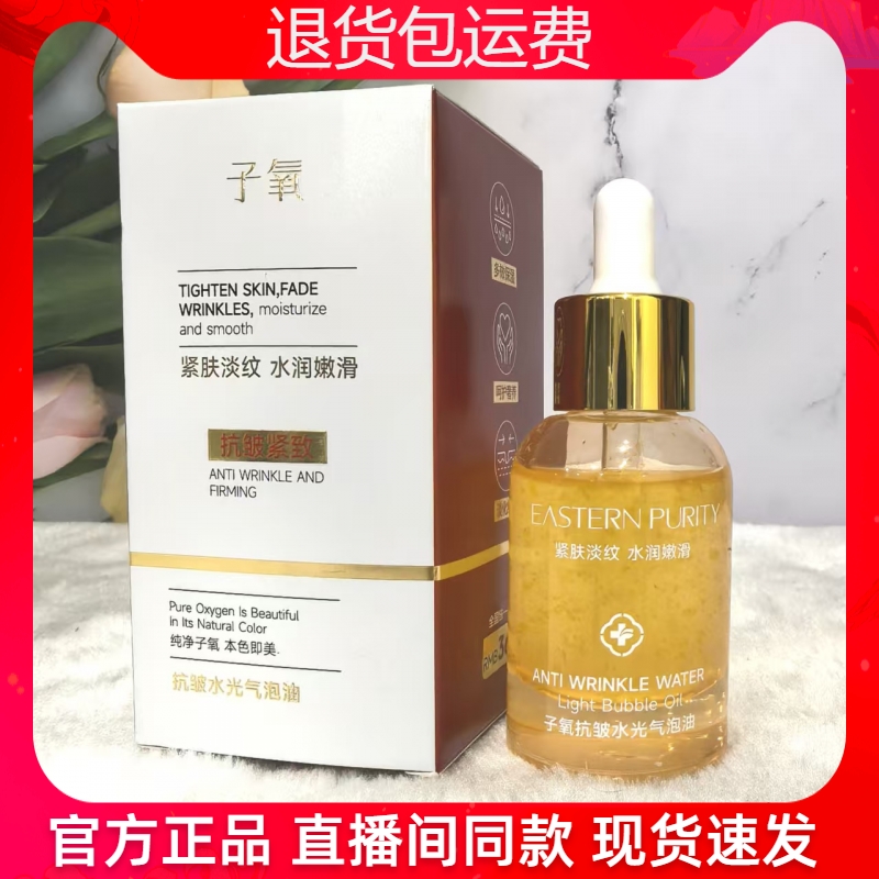 【直播同款】子氧抗皱水光气泡油角鲨烷紧致淡纹改善暗黄肌发光油