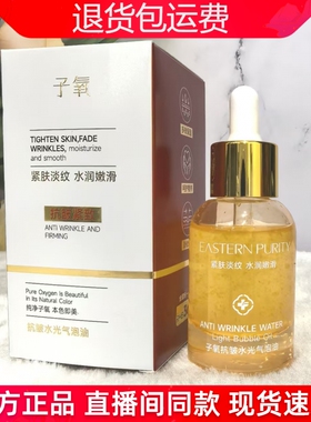 【直播同款】子氧抗皱水光气泡油角鲨烷紧致淡纹改善暗黄肌发光油