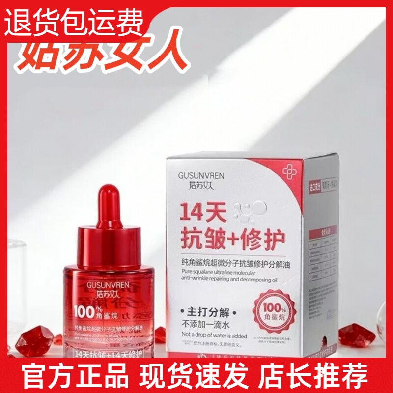 【官方正品】MUKEY角鲨烷抗皱发光水光油香油洗脸14天抗皱分解油