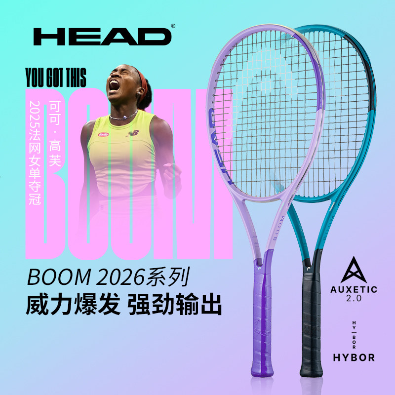 海德BOOM高芙同款全碳素网球拍图片