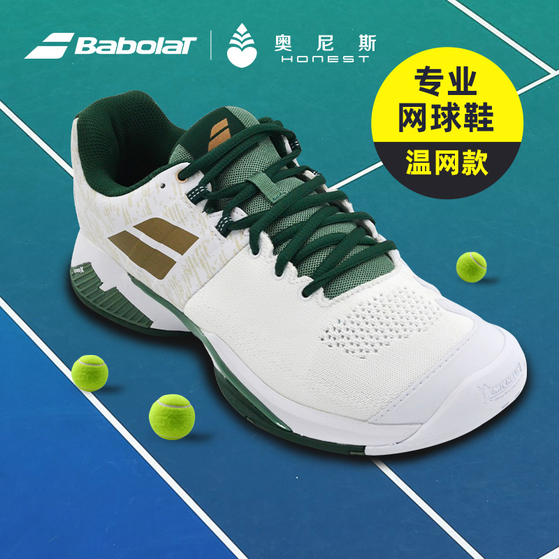 BABOLAT/百保力专业网球鞋白色温网款耐磨透气PROPULSE男款鞋