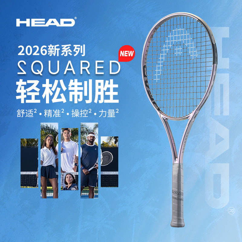 2026新款HEAD海德网球拍SQUARED图片