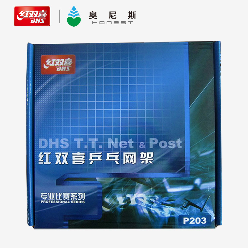 红双喜正品p203比赛乒乓球网架