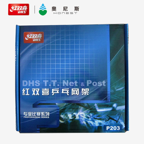 红双喜正品p203比赛乒乓球网架