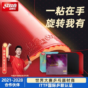 红双喜兵乓球拍套胶neo尼奥狂飙3省狂3胶皮狂三正手套胶DIY