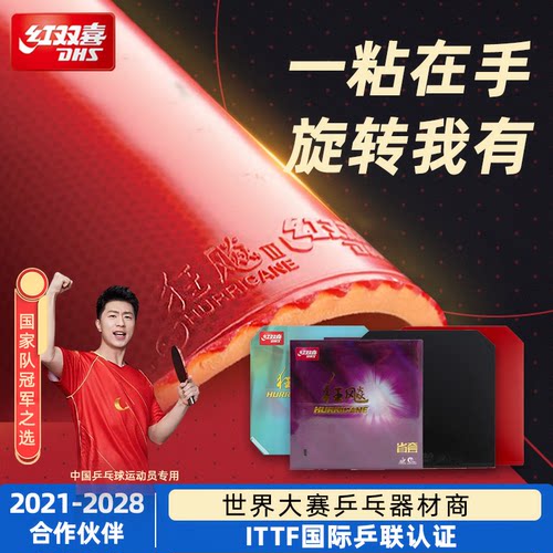 狂飙3粘性反胶强旋转弧圈利器