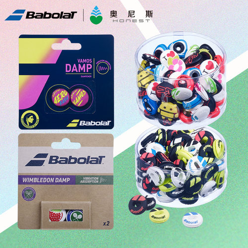 百保力babolat新款温网减震器
