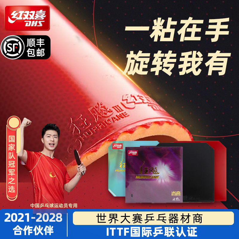 狂飙3粘性反胶强旋转弧圈利器