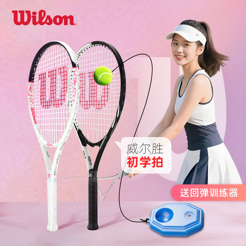 wilson威尔胜网球拍初学者大学生碳素送单人网球回弹训练器