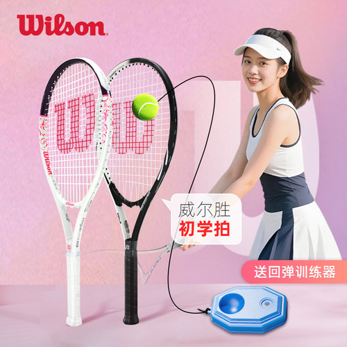 买好不买贵Wilson初学者网球拍