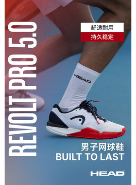 HEAD海德Revolt Pro 5.0男子网球鞋轻便透气耐磨缓震专业训练鞋