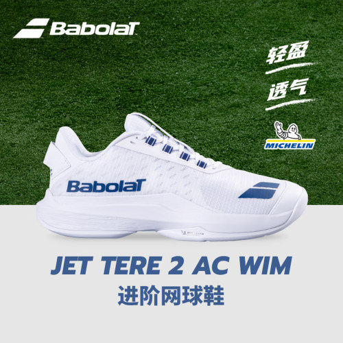 【敏捷轻盈】百保力女子网球鞋2026新款米其林鞋底JET TERE 2