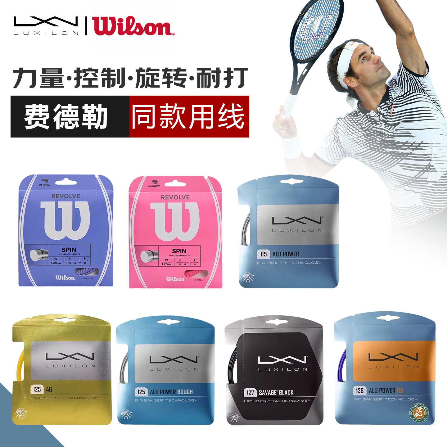 Wilson威尔胜正品网球拍线专业网球线彩色白黑色软线硬线大盘网线