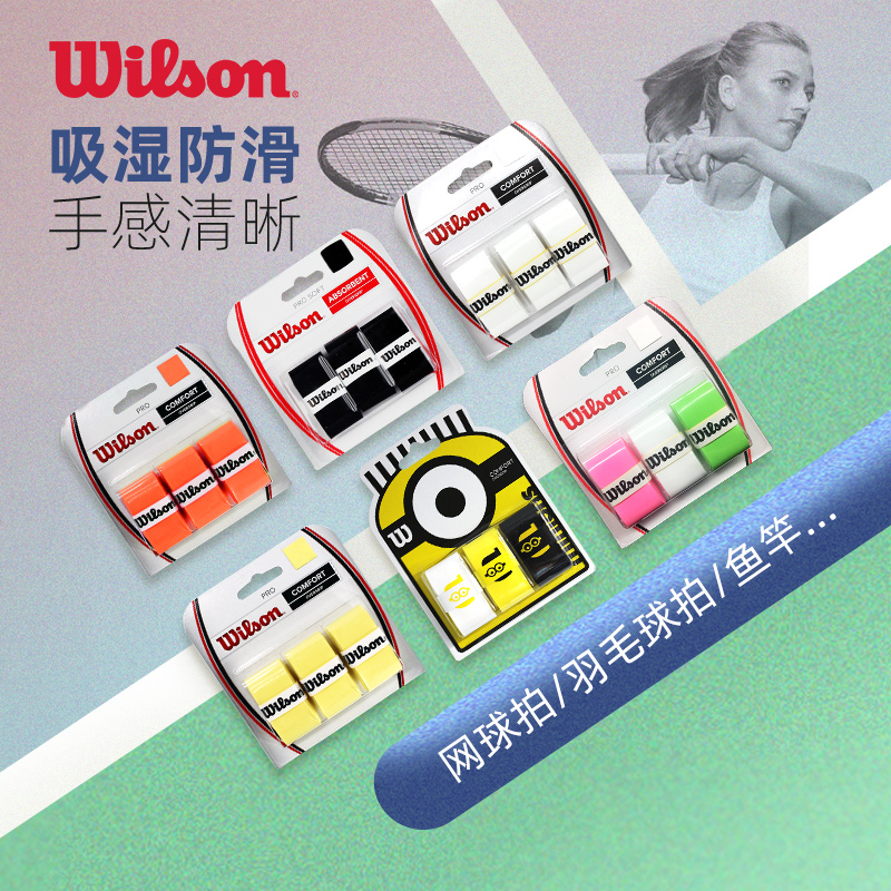 wilson威尔逊干性磨砂手胶网球拍吸汗带握把防滑手胶羽毛球拍柄皮