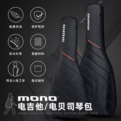 MONO琴包 M80-STEG/STEB电吉他/电贝斯 时尚轻便防水耐磨乐器背包