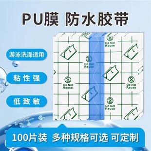 医用伤口防水贴胶布pu膜低致敏透明固定贴洗澡膏药贴膏三九肚脐贴