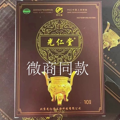 北京新款光仁堂筋骨贴官方正品苗药太极通络药膏颈椎腰椎腰腿关节