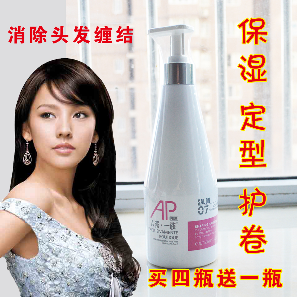 梦佩丝AP优品A派胶原蛋白造型乳保湿定型塑型护卷弹力素弹簧素