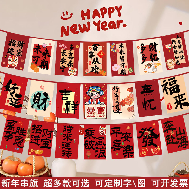 新年中式串旗元旦春节开业装饰彩旗商场餐馆酒店超市布置装饰吊旗
