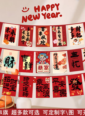 新年中式串旗元旦春节开业装饰彩旗商场餐馆酒店超市布置装饰吊旗