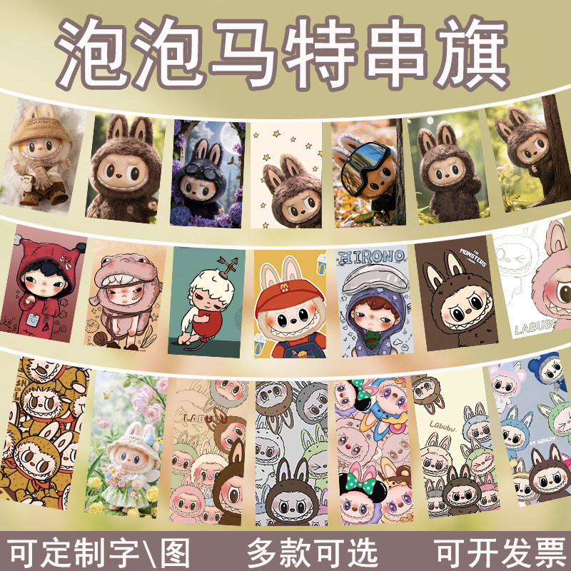 网红国潮电玩城文具店吊旗泡泡玛特游乐场布置手办店装饰彩旗串旗