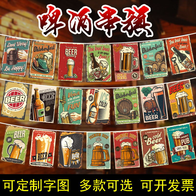 啤酒串旗复古酒吧烧烤啤酒节旗帜装饰小彩旗串旗小酒馆屋顶扮装饰
