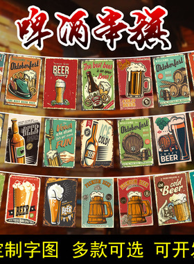 啤酒串旗复古酒吧烧烤啤酒节旗帜装饰小彩旗串旗小酒馆屋顶扮装饰