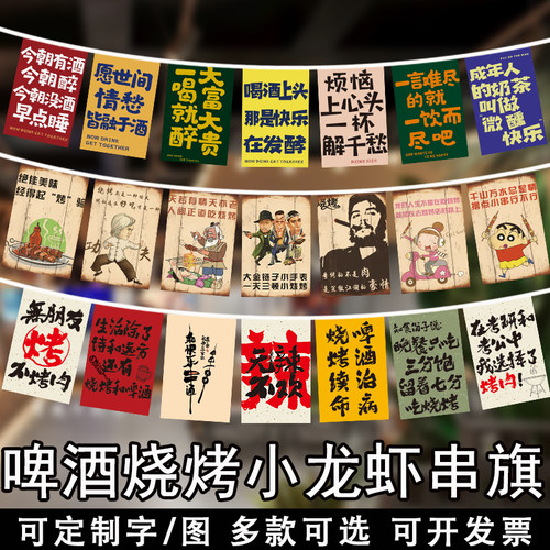 酒馆串旗网红餐厅夜市小摊挂旗氛围小吊旗烧烤小龙虾火锅店装饰旗