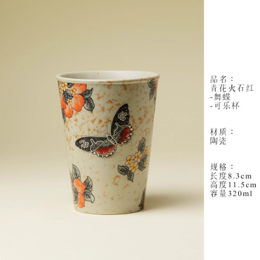 日式陶瓷蝴蝶花卉图案单杯