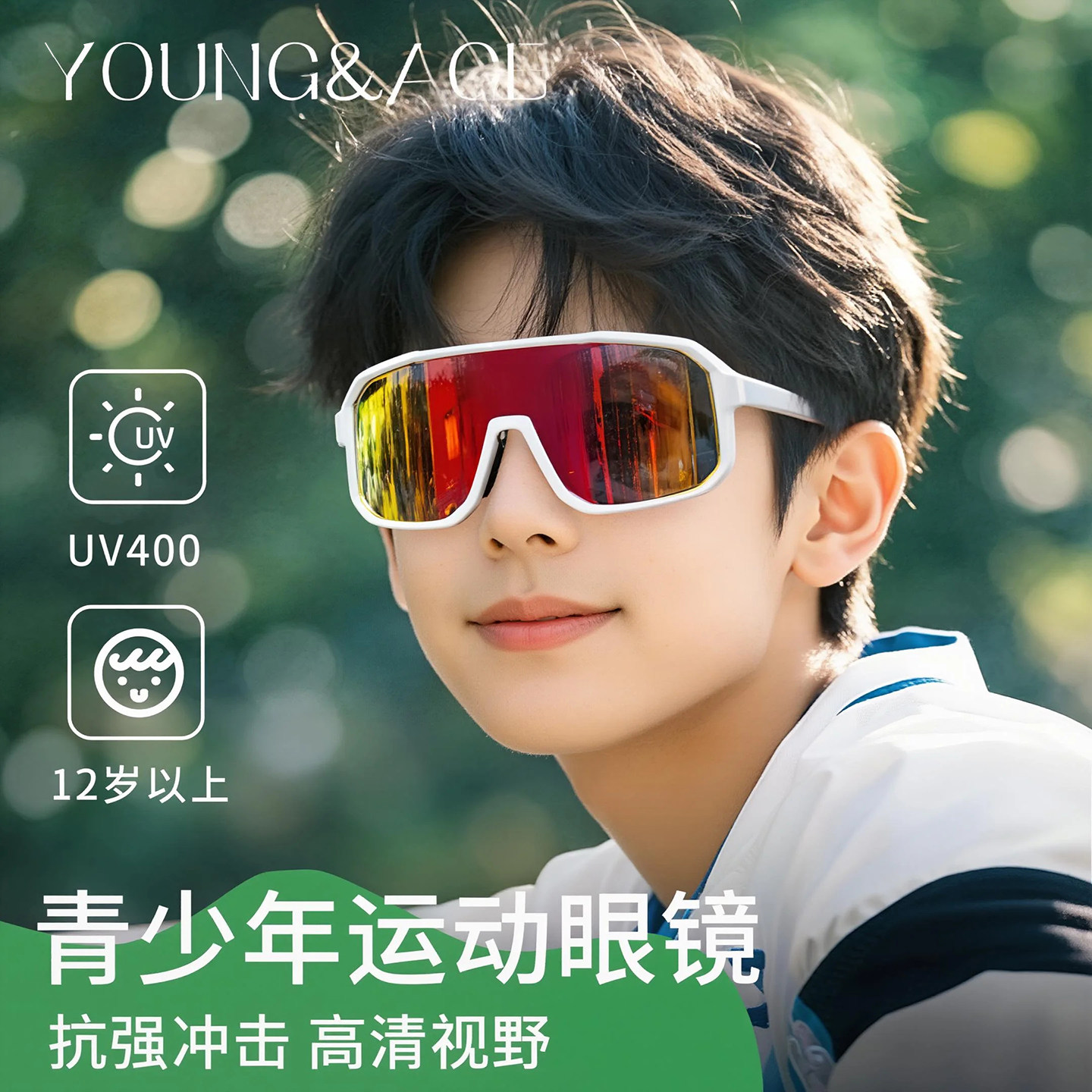 青少年专用运动护目镜男童夏季抗UV儿童骑行安全太阳眼镜太阳眼镜