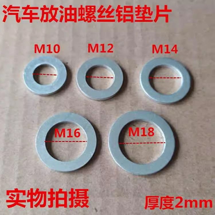 通用油底壳放油螺丝铝垫片垫圈