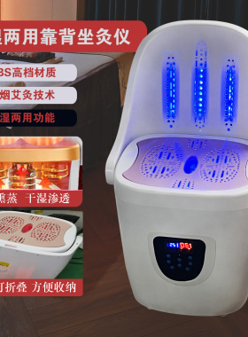 坐灸仪无烟艾灸仪器宫寒熏蒸仪艾灸凳靠背可折叠干湿家用熏蒸桶