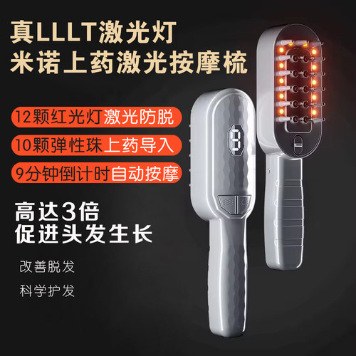 激光防脱生发梳子上药按摩梳