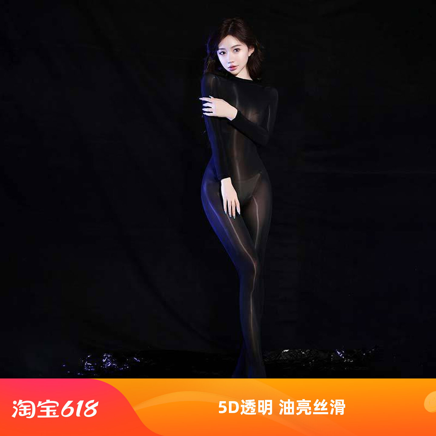 5D油亮超薄无缝高叉连体袜