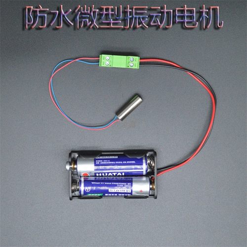 防水震动马达套装拍下送电池