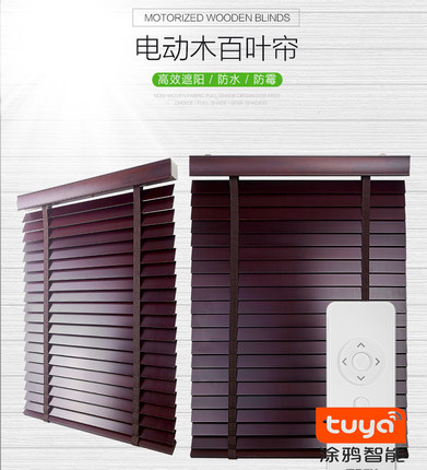 涂鸦Zigbee电动木百叶帘Tuya Zigbee电动窗帘涂鸦Zigbee电动百叶