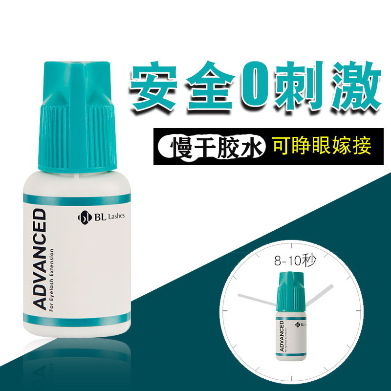 嫁接睫毛无刺激胶水敏感体质自己嫁接用睁开眼睛美ADVANCEBLlash