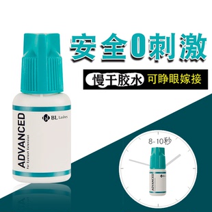 BLlashes嫁接睫毛无刺激胶水敏感体质自己嫁接用睁开眼睛美睫促销