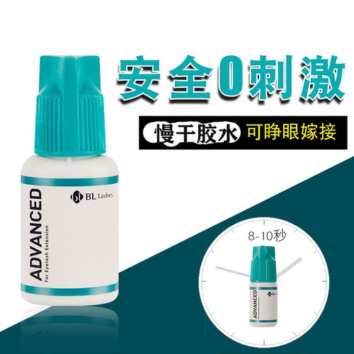 嫁接睫毛无刺激胶水敏感体质自己嫁接用睁开眼睛美ADVANCEBLlash - 封面