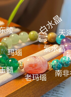 8-14m天然紫水晶东陵玉老玛瑙绿玉髓南非松天河石白水晶粉晶手链