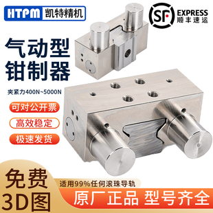 htpm凯特精机45导轨钳制器气动30上银15直线滑轨夹紧刹车锁CPS20S